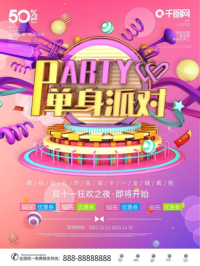 粉色渐变C4D单身派对宣传促销海报