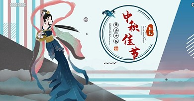 原创手绘中秋佳节唯美宣传banner