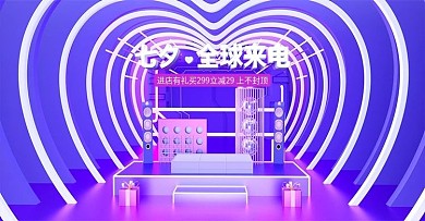 七夕全球来电数码电器c4d海报设计