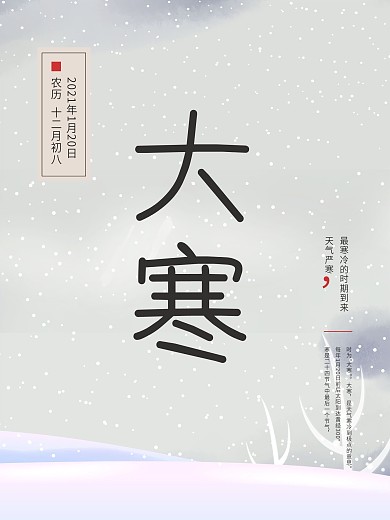 简约米黄大寒雪花节气节日海报