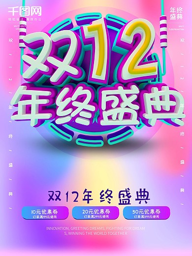 C4D创意紫色双12盛典双12促销海报