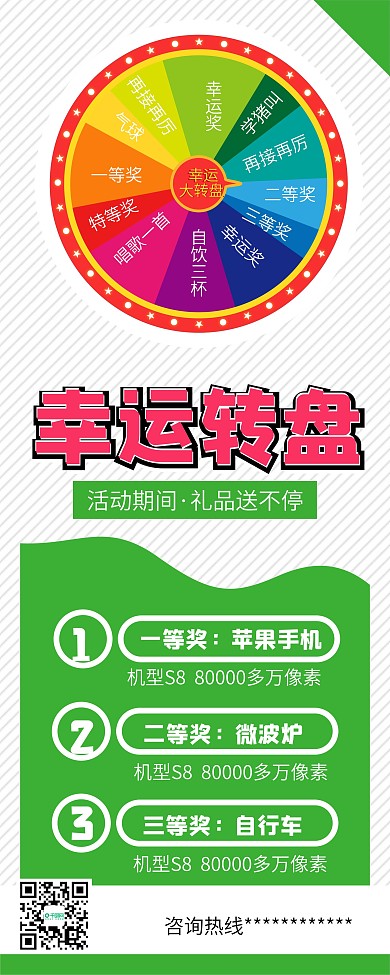 时尚简约幸运大转盘抽奖活动X展架