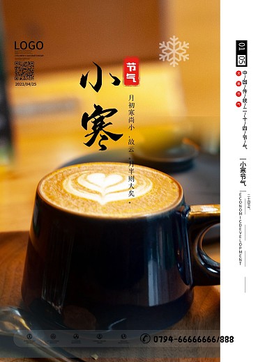 原创简约风小寒节气物品局部摄影系列海报