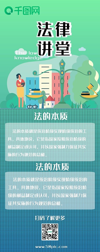 法律讲堂简约扁平风绿色干货长图