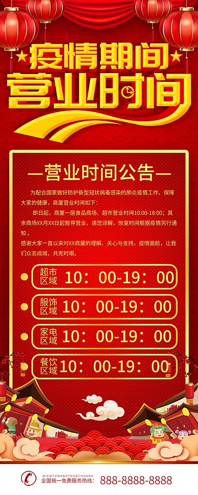 简约红色立体字疫情营业时间x展架易拉宝