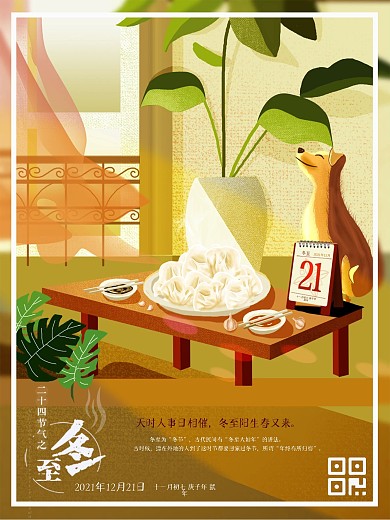 冬至海报节气插画海报饺子冬季