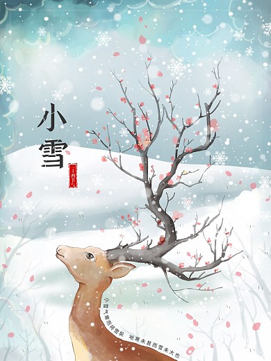 中国传统节气小雪二十四节气