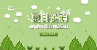 绿地夏日促销海报