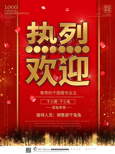 红色喜庆欢迎业主参观房产海报