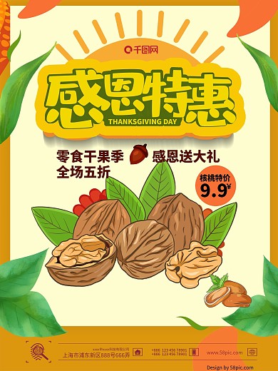 零食干果黄色简洁感恩节特惠海报设计