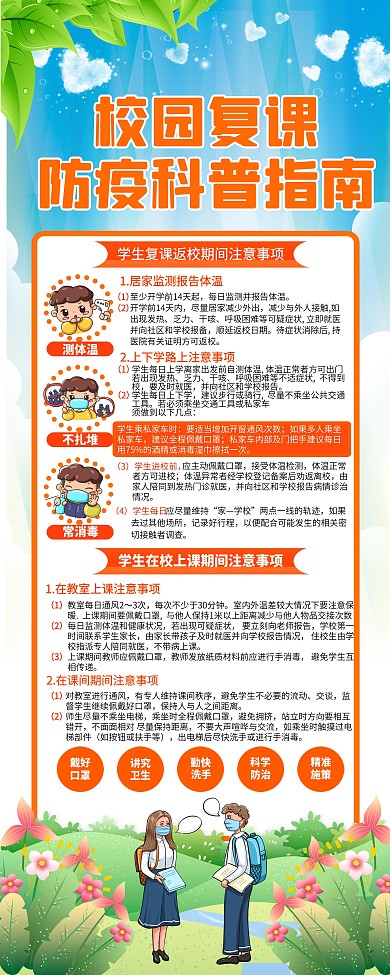 学校复课返校防控疫情内容型展架