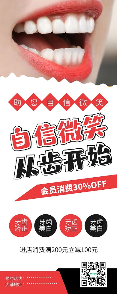 露齿笑容牙齿保健牙科诊所展架易拉宝