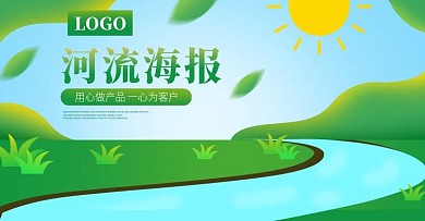 河流绿叶蓝天白云banner