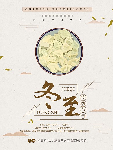 冬至节气海报设计模板原创