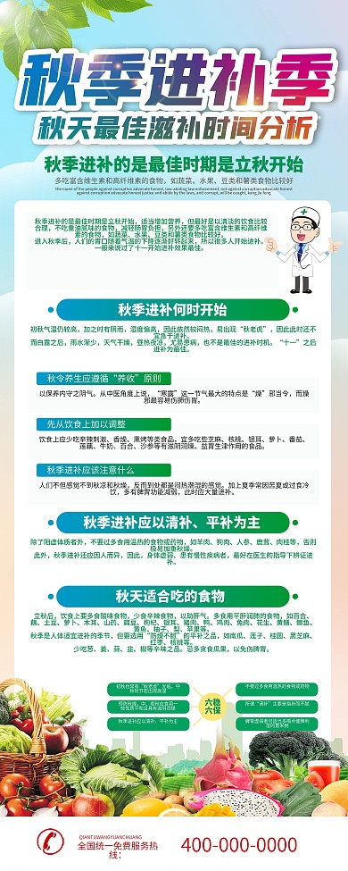 秋季进补食物宣传X展架易拉宝