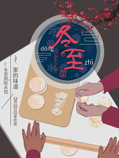 冬至二十四节气海报
