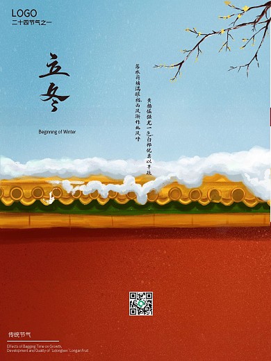 二十四节气之立冬简约