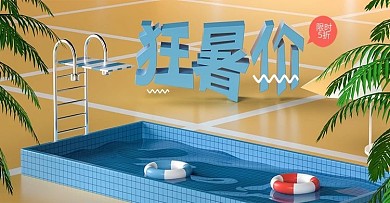 C4D立体简约天猫狂暑节banner模板