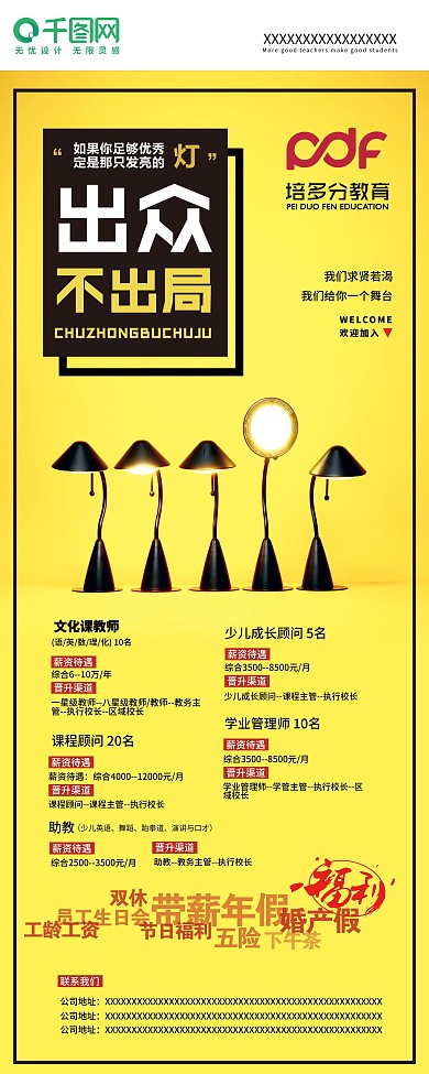 原创字体设计培训辅导教育公司招聘展架