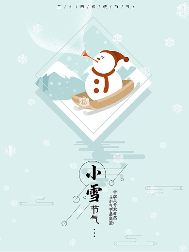 原创雪地滑雪冬至插画海报