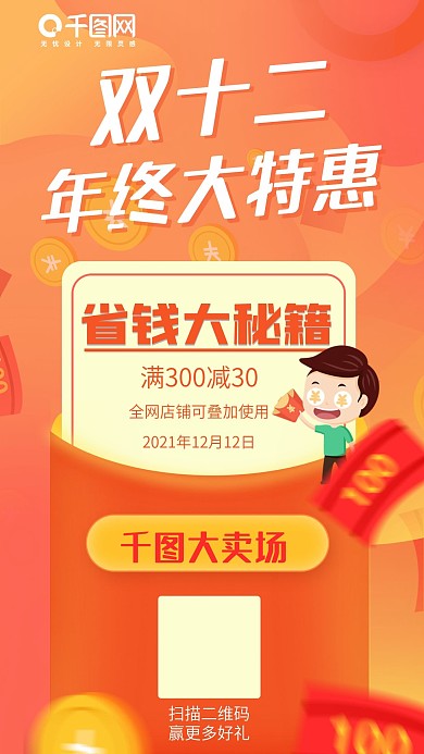 双十二双十一电商手机促销活动海报