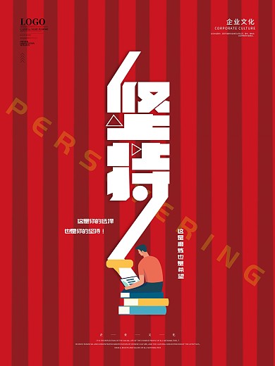 创意字体设计企业文化系列海报