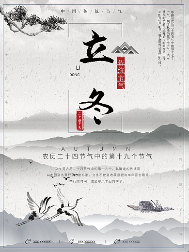 立冬冬季海报冬日海报简约海报