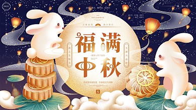 原创手绘节日国潮风手绘中秋节展板