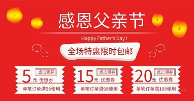 红色父亲节海报背景banner