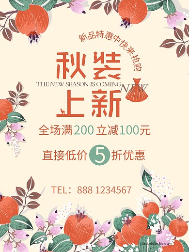 清新淡雅秋装上新商场促销海报