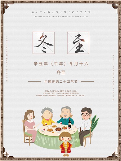 简约冬至节气海报psd