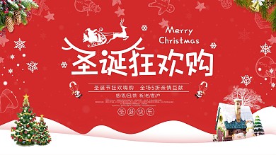 圣诞节促销简约大气展板