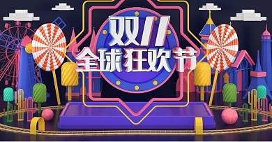 原创C4D双11电商banner