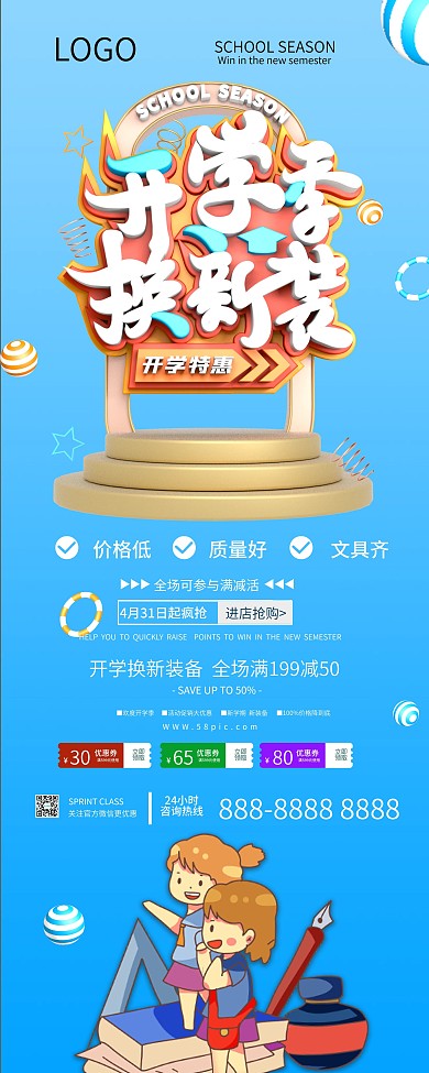 原创C4D开学季学生用品促销展架