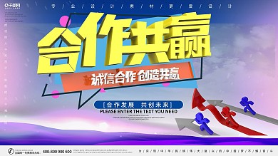 创意大气合作共赢企业文化展板