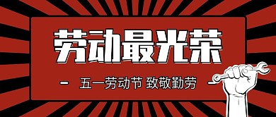 红色五一劳动节封面