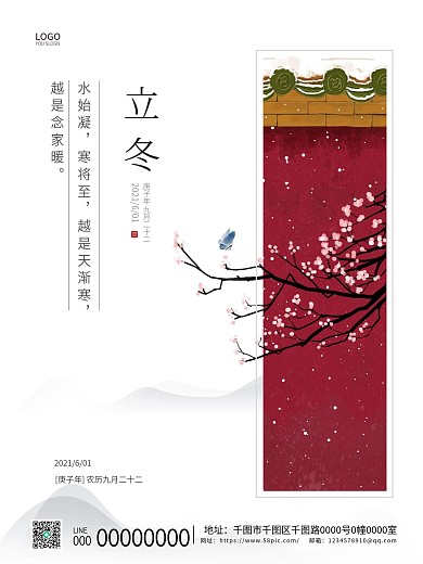 灰色简约二十四节气立冬节气宣传海报