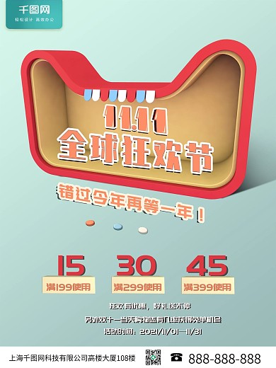 立体简约双11全球狂欢节促销海报