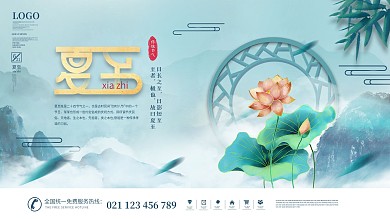 创意中国风夏至主题字展板