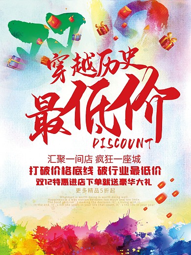 双十二创意水彩psd海报