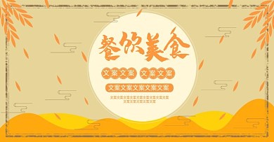 电商淘宝中国风餐饮美食海报