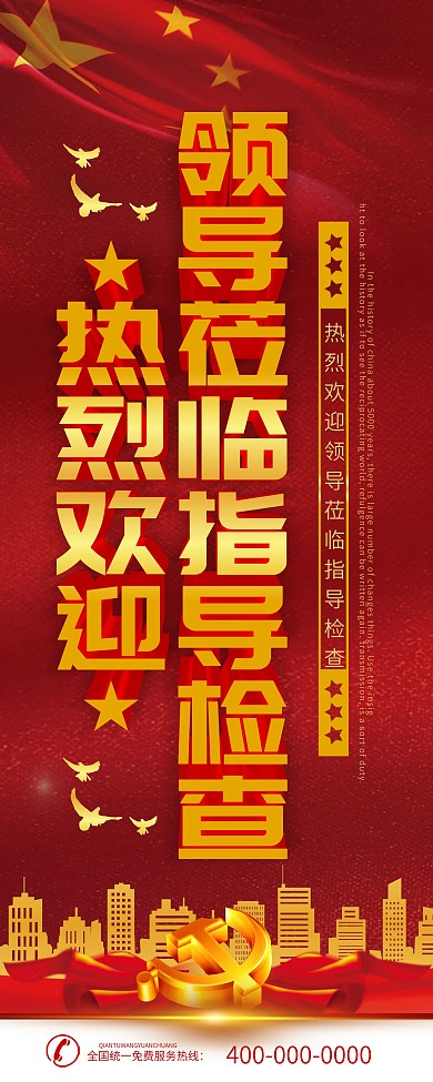 热烈欢迎领导莅临指导易拉宝x展架