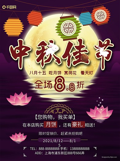 创意唯美中秋佳节促狭海报