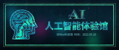原创人工智能未来ai科技头脑配图