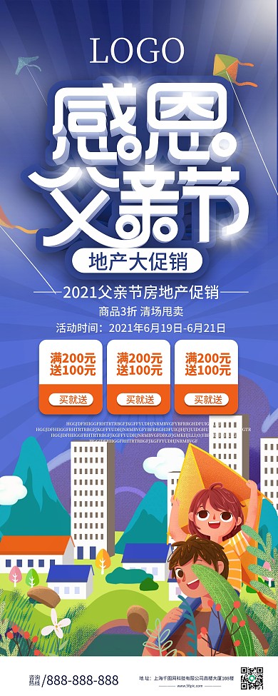 父亲节房地产营销展架易拉宝设计