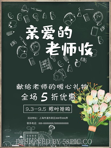原创教师节文艺鲜花店促销宣传海报