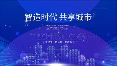 蓝色商务互联网线条炫光高端科技海报5G