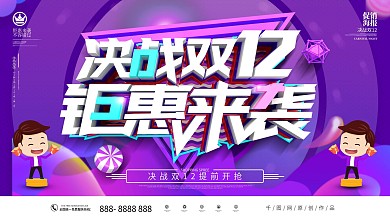 原创C4D渐变炫酷决战双12促销展板