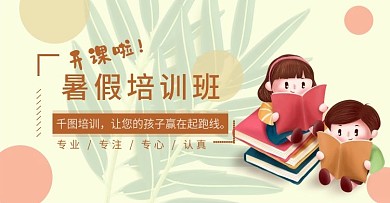 暑假培训班开课啦