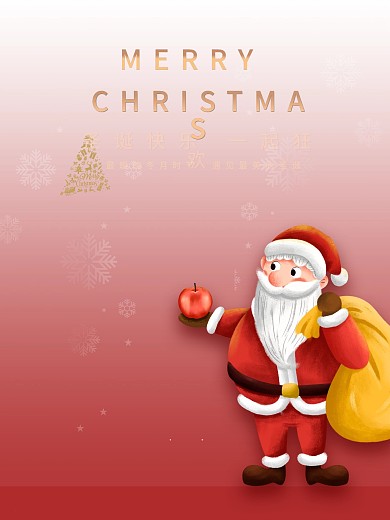 创意圣诞节商超通用促销海报简约风